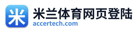 米兰体育网页登陆